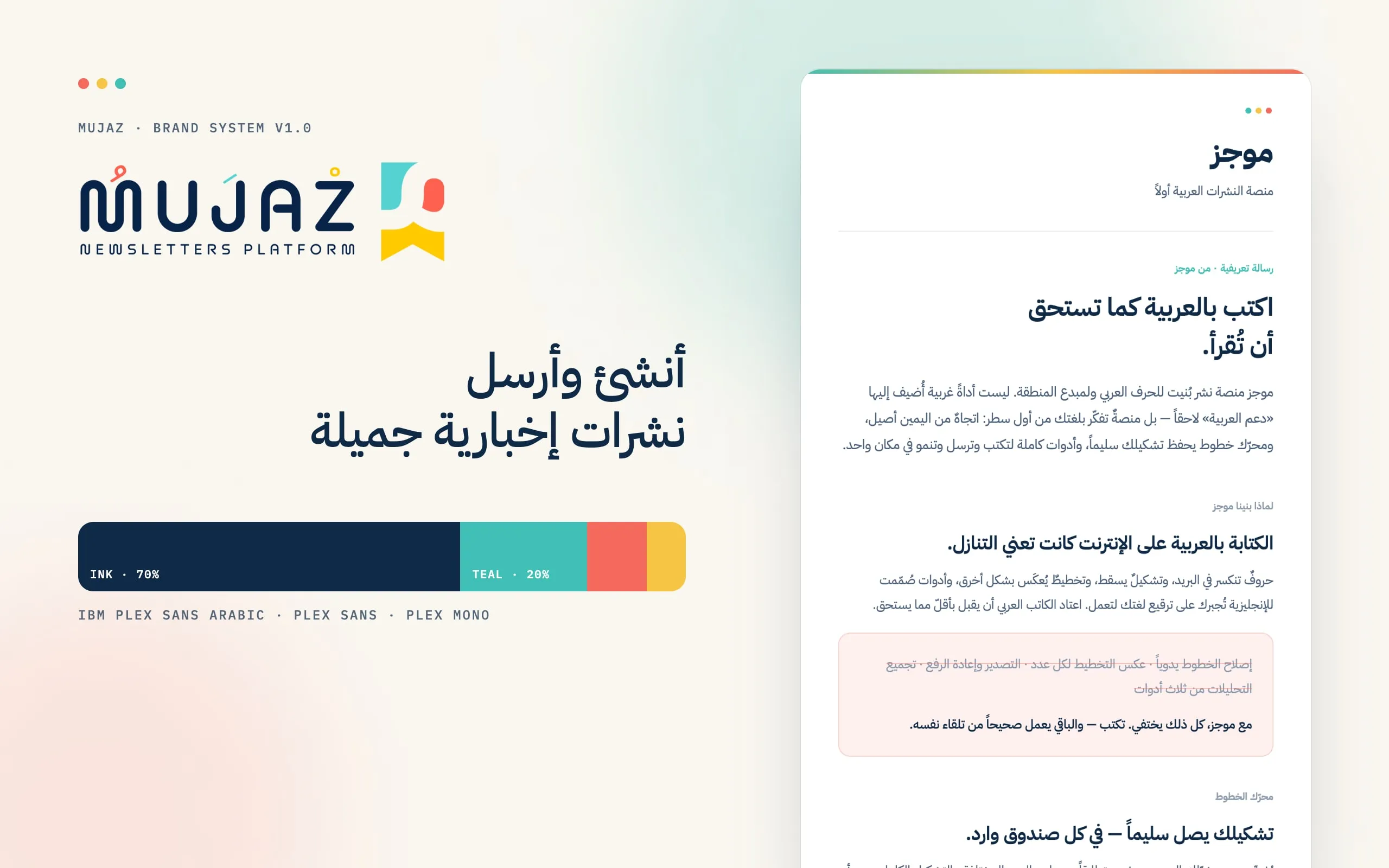 Mujaz: Brand system & product